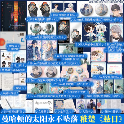 【文轩定制周边】悬日：全2册 稚楚著  正版实体书 宁一宵×苏洄 新增超4千字番外 印刷手写后记