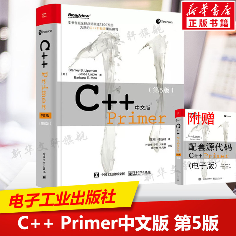 现货正版 C++ Primer中文版 第5版 C++编程从入门到精通C++11标准 C++经典教程语言程序设计软件计算机开发书籍c primer plus怎么看?
