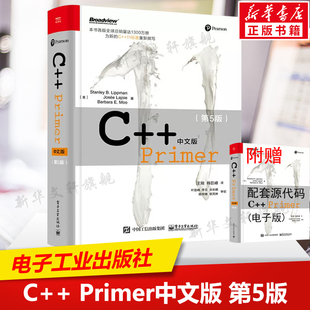 Primer中文版 经典 plus 11标准 primer 第5版 教程语言程序设计****计算机开发书籍c 现货正版 编程从入门到精通C