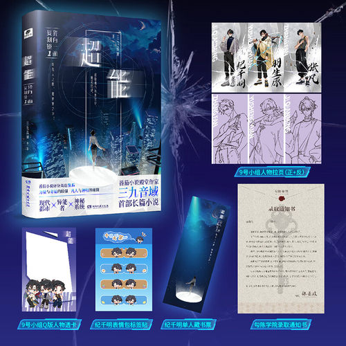 【随书赠品】超能: 我有一面复刻镜1 番茄小说网殿堂作家三九音域首部长篇小说 夜幕之下我在精神病院学斩神我不是戏神