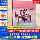 摄影构图艺术 单反摄影构图技法教程书籍从入门到精通新手学技巧书 摄影构图与色彩设计基础教程近200幅绝美摄影名作剖析数码