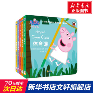 8岁儿童绘本 睡前亲子阅读 父母与孩子 幼儿园小学生课外书籍阅读 小猪佩奇双语故事纸板书第2辑5册