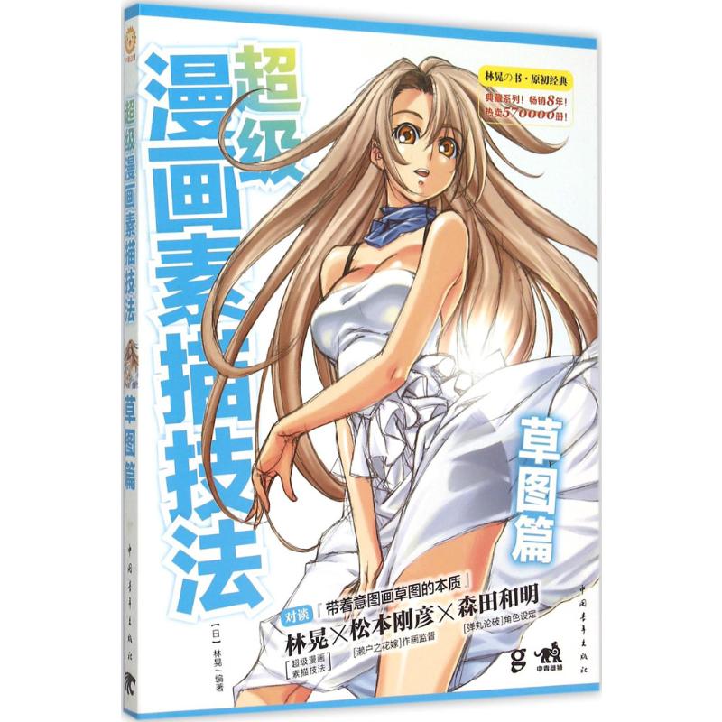 新华书店正版 漫画技法 文轩网