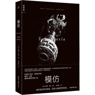 【新华文轩】模仿 (加)彼得·沃茨 正版书籍小说畅销书 新华书店旗舰店文轩官网 北京日报出版社