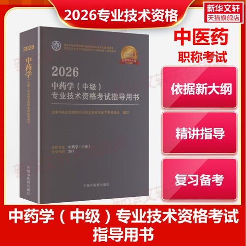 新华书店正版 中医考试 文轩网
