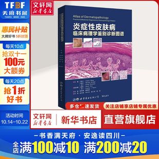 皮肤 性病及精神病学普通大众皮肤 性病及精神病学 公司正版 炎症性皮肤病临床病理学鉴别诊断图谱 世界图书出版 书籍 新华文轩
