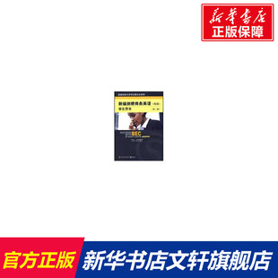 高级 著 Dummett 新华正版 新编剑桥商务英语 第三版 学生用书 Benn 英 本 达姆特