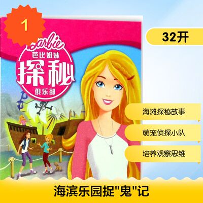 【新华文轩】海滨乐园捉