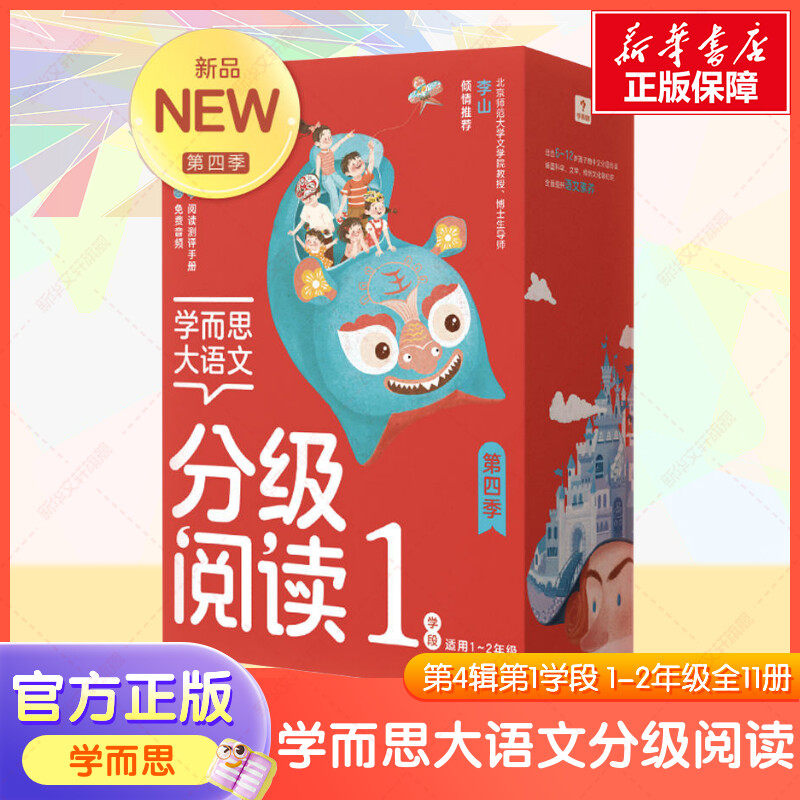 学而思大语文分级阅读