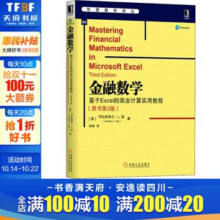Alastair 新华书店旗舰店文轩官网 商业计算实用教程 书籍 正版 L.Day 阿拉斯泰尔·戴 英 原书第3版 基于Excel 金融数学
