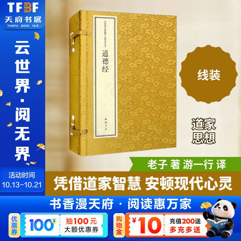 中华国学经典精粹 线装大字本 道德经 [春秋]老子 中国书店出版社 正版书籍 新华书店旗舰店文轩官网
