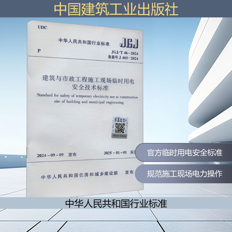 新华书店正版 建筑规范 文轩网