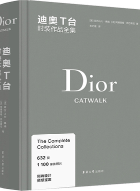 迪奥T台时装作品全集 (英)亚历山大·弗瑞,(法)阿黛丽娅·萨巴蒂尼 正版书籍 新华书店旗舰店文轩官网 东华大学出版社