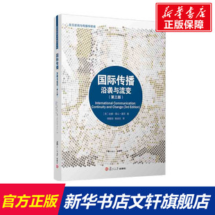 英 达雅·基山·屠苏 书籍 沿袭与流变第3版 新华书店旗舰店文轩官网 正版 复旦新闻与传播学译库 社 国际传播 复旦大学出版