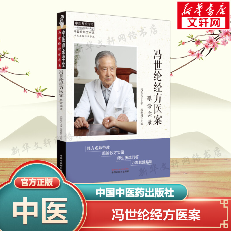 新华书店正版 方剂学、针灸推拿 文轩网