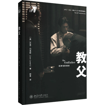 【新华文轩】教父 (美)乔恩·刘易斯 正版书籍 新华书店旗舰店文轩官网 北京大学出版社