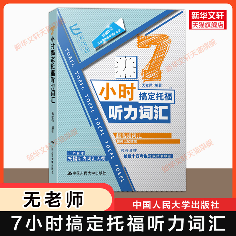 新华书店正版 外语－托福 文轩网