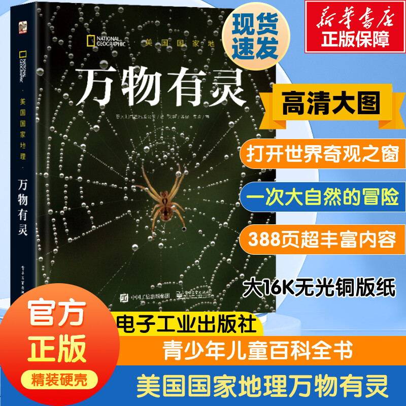 【新华文轩】美国国家地理7-14岁阅读草原之主未至之境蔚蓝之境山峰之巅河流之旅森林之歌万物有灵生命之色儿童少幼儿百科全书正版