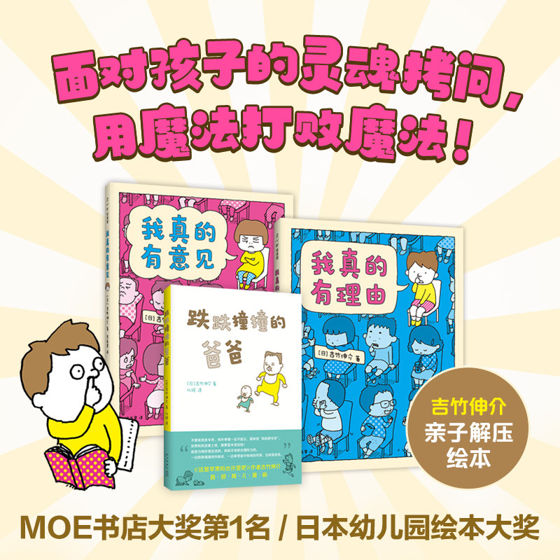 吉竹伸介亲子解压绘本：我真的有理由全3册吉竹伸介 跌跌撞撞的爸爸 我真的有意见 幽默想象力 好无聊啊好无聊 爱心树高性价比高么？