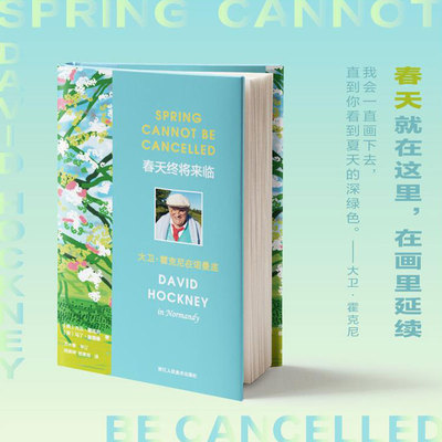 春天终将来临大卫霍克尼诺曼底