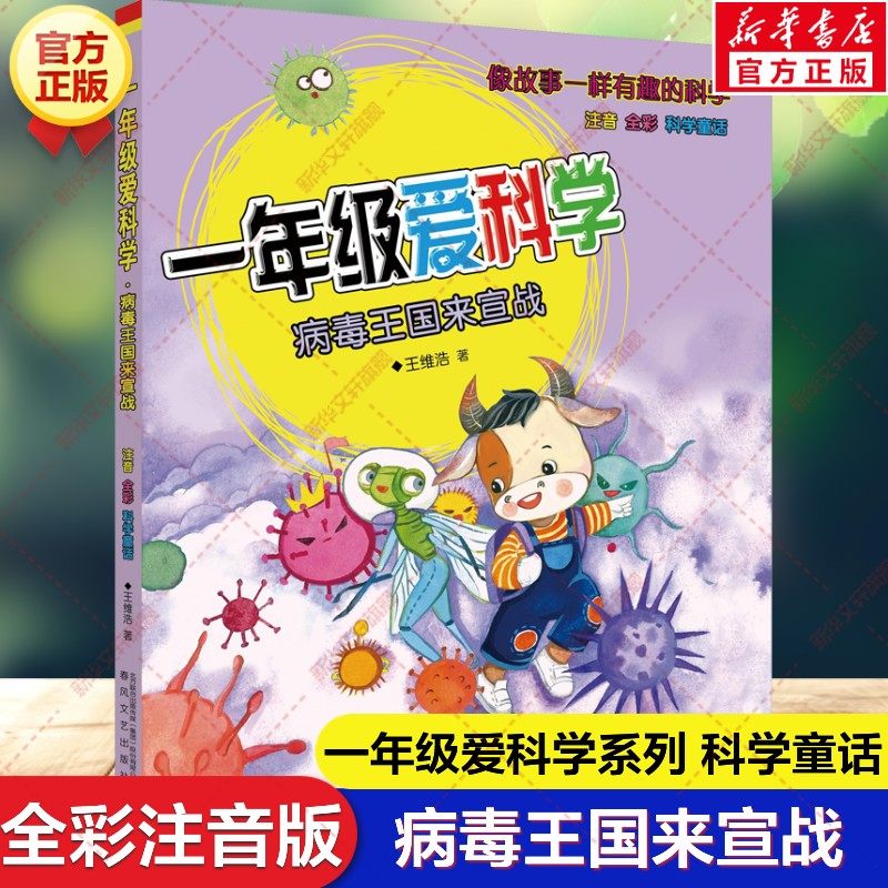 新华书店正版 少儿科普 文轩网