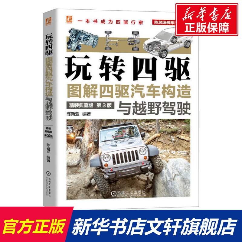 新华书店正版 交通运输 文轩网