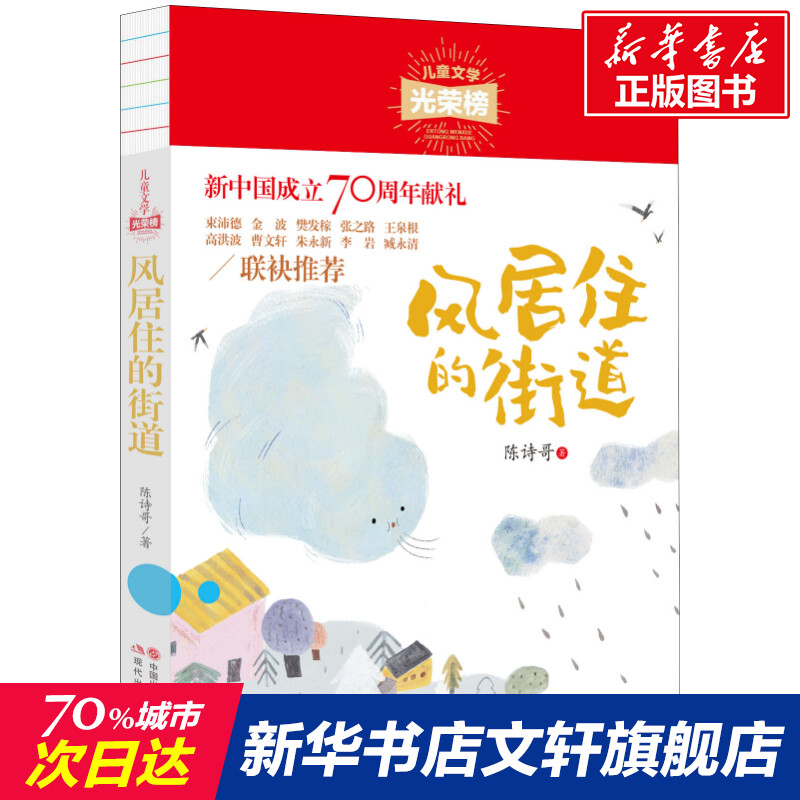 新华书店正版 儿童文学 文轩网