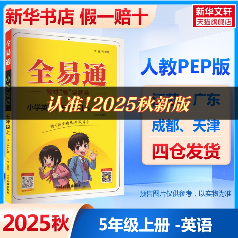 新华书店正版 小学英语同步讲解训练
