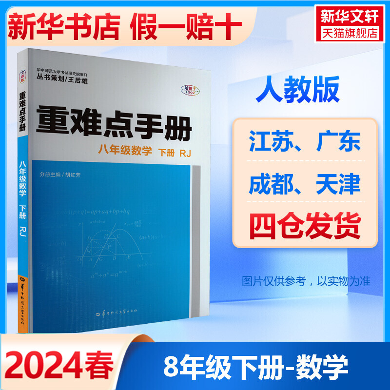 新华书店正版初中数学单元测试文轩网