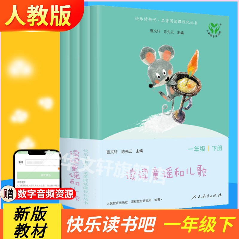 【教材新版】读读童谣和儿歌 曹文轩快乐读书吧一年级下册注音版全套一年级阅读课外书必读书籍语文教材配套人民教育出版社