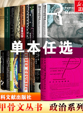 任选】甲骨文政治系列守护者国际联盟与帝国危机美国官僚体制常识一部政治史世界的边缘北海的文化史欧洲的演变自由主义被遗忘历史