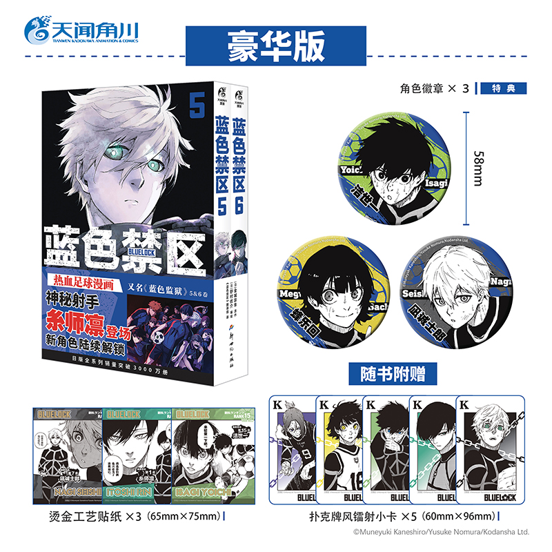 豪华版特典版蓝色禁区5-6