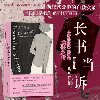 长书当诉 暮色将尽同作者戴安娜·阿西尔女性主义文学 断崖式分手女性价值 传记回忆录正版书籍小说畅销书