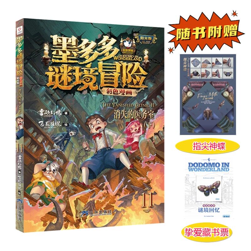 消失的医务室迷境秘境冒险