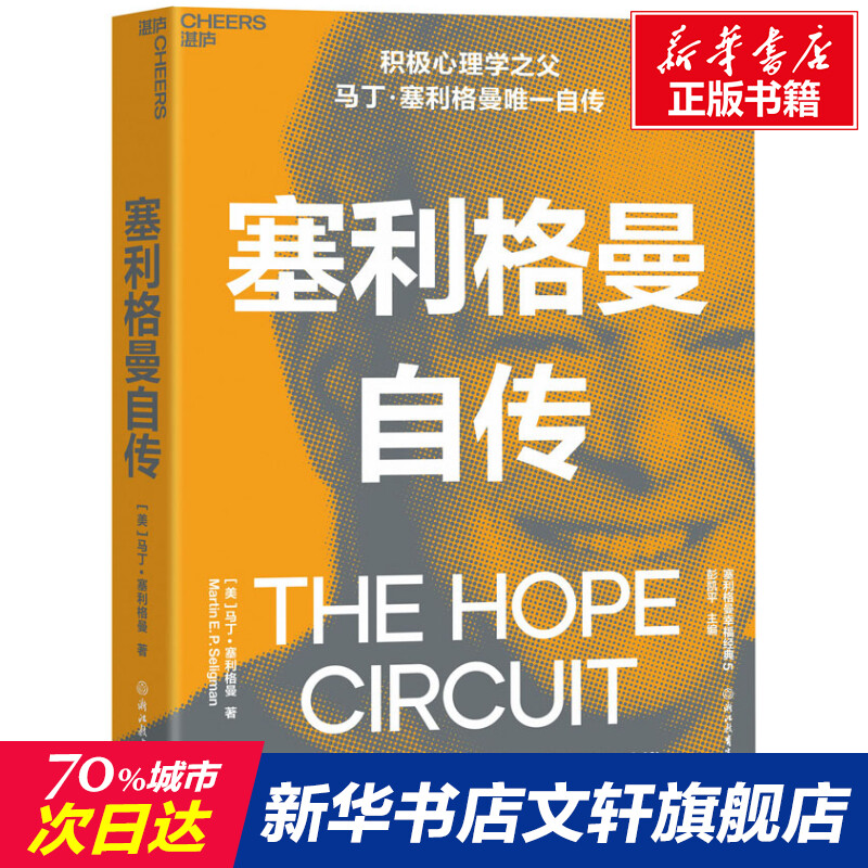 新华书店正版 外国名人传记名人名言