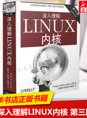 深入理解LINUX内核 第三版第3版 网络计算机操作系统 专业科技源代码探究计算机内部运作计算机 linux教程书籍 新华书店 正版书籍