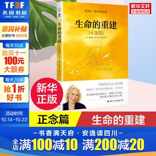露易丝·海 国际文化出版 公司 生命 书籍 正念篇 正版 新华书店旗舰店文轩官网 重建