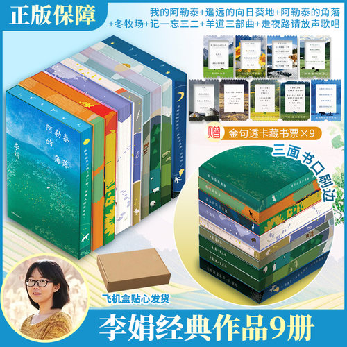 李娟羊道三部曲冬牧场我的阿勒泰
