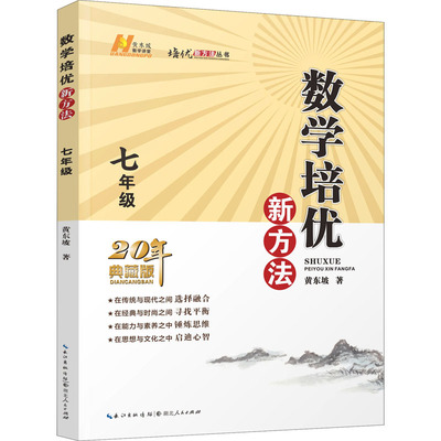 【科目任选】初中培优竞赛新方法七八九年级上册下册初一初三七年级九年级探究应用新思维导图训练拓展教程教材书籍练习册竞赛题库