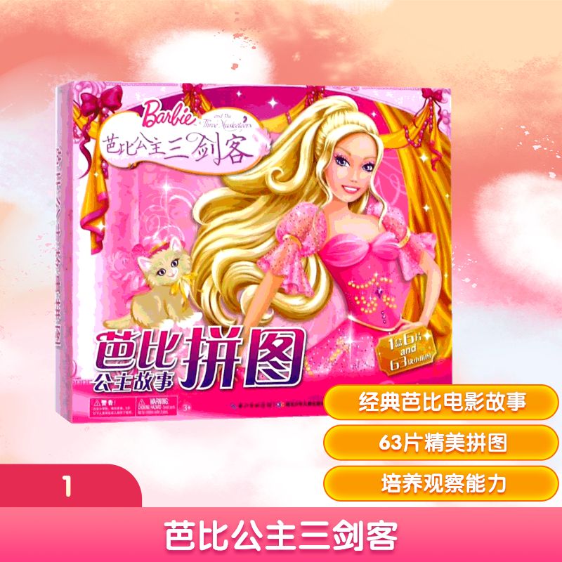 【新华文轩】芭比公主三剑客(NEW)/芭比公主故事拼图 编者:美国美泰公司|译者:海豚传媒 正版书籍 新华书店旗舰店文轩官网