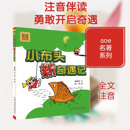新华书店正版 注音读物 文轩网