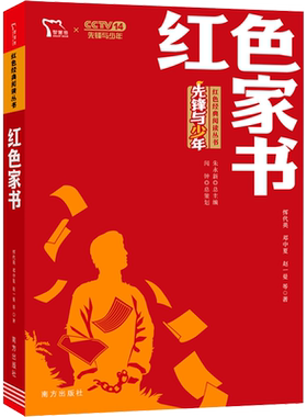 红色家书恽代英小学生