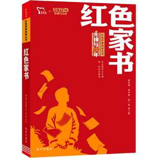 红色家书 恽代英 小学生红色经典书籍革命教育读本 三四五年级寒暑假学校推荐书目儿童文学课外读物畅销书革命英雄故事
