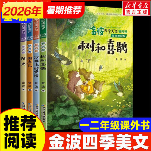 新华书店正版 注音读物 文轩网
