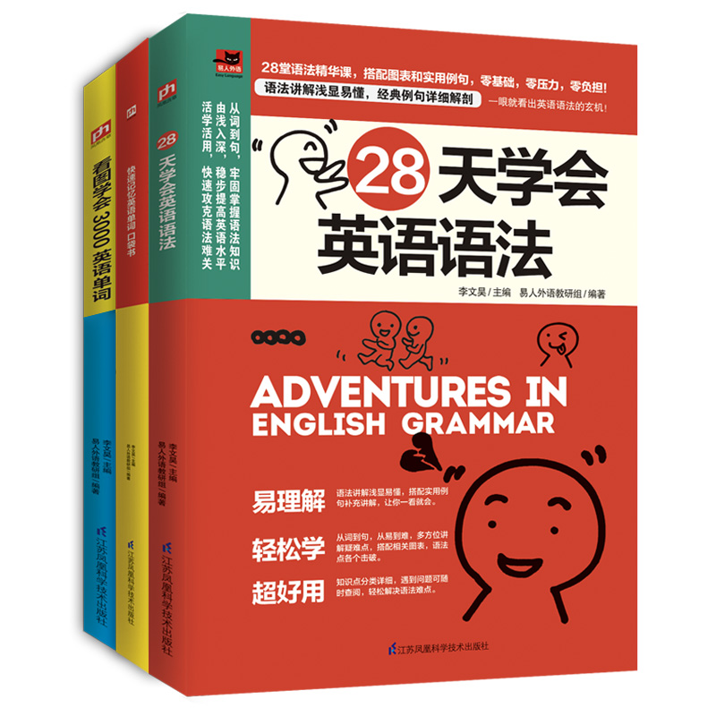 【新华文轩】一站式英语语法单词速成(全三册)李文昊正版书籍新华书店旗舰店文轩官网江苏科学技术出版社-封面