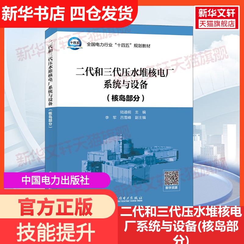 新华书店正版 水利电力 文轩网