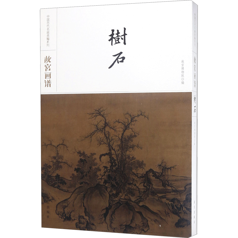 故宫画谱故宫博物院 编 著作艺术美术画册故宫出版社新华文轩旗舰店正版书籍