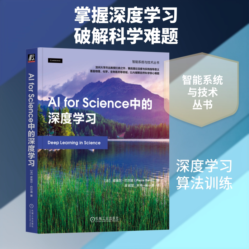 AI for Science中的深度学习 加州大学杰出教授扛鼎之作 智能系统与技术丛书 物理化学生物医学领域 AI破解自然科学核心难题正版书