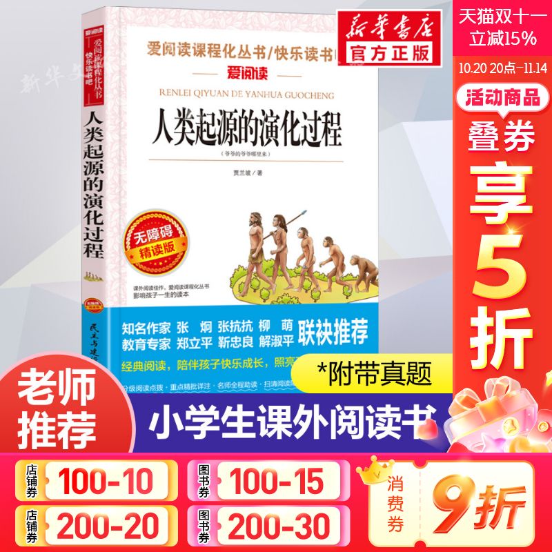 人类起源演化过程阅读名著