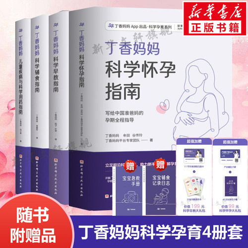 新华书店正版 妇幼保健 文轩网